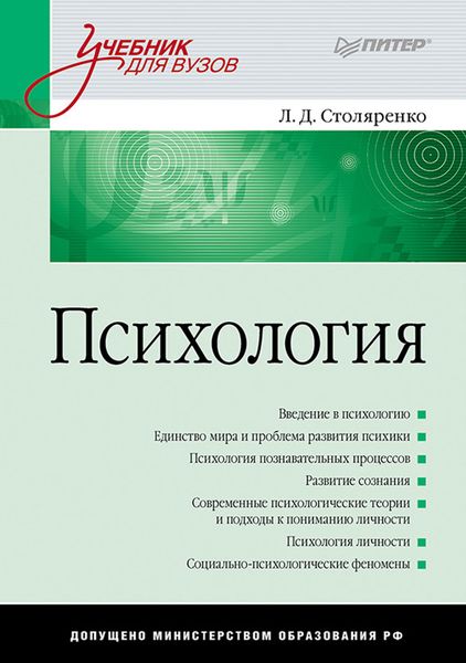 Обложка книги «Психология. Учебник для вузов»