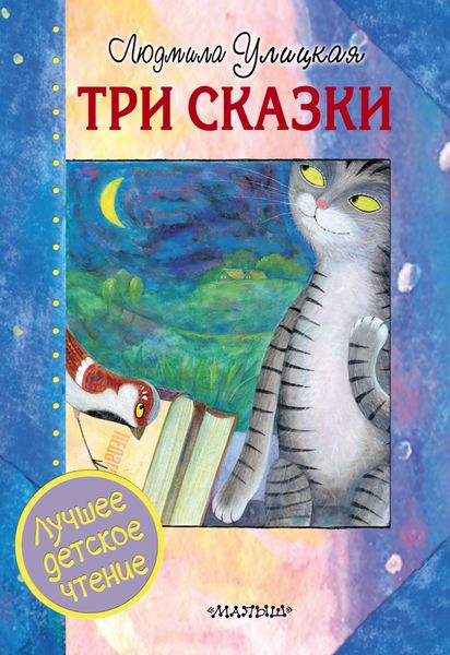 Обложка книги «Три сказки»