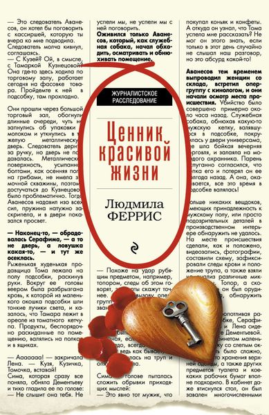 Обложка книги «Ценник красивой жизни»