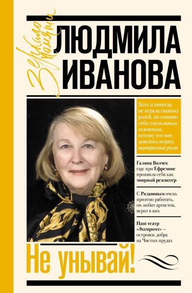 Обложка книги «Не унывай!»