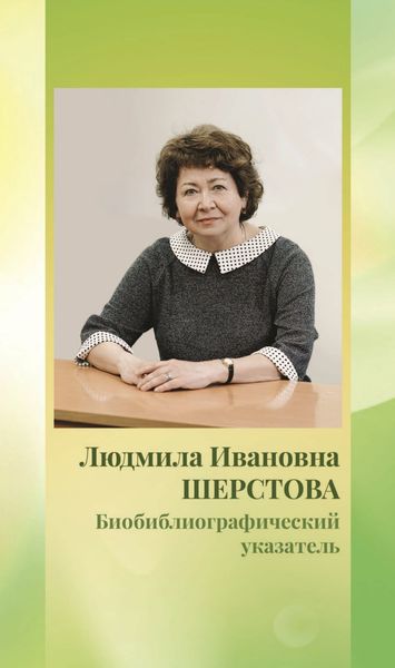 Обложка книги  «Биобиблиографический указатель»