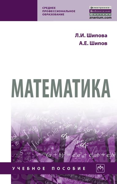Обложка книги «Математика»