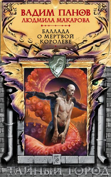 Обложка книги «Баллада о Мертвой Королеве»