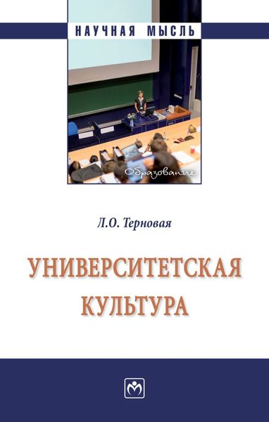 Обложка книги  «Университетская культура»
