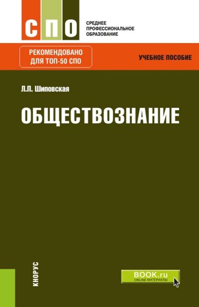 Обложка книги «Обществознание»