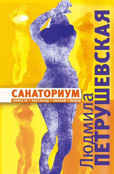 Обложка книги «Санаториум»
