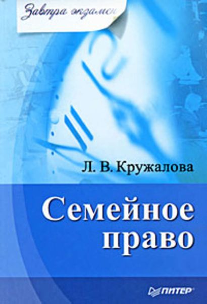 Обложка книги «Семейное право»