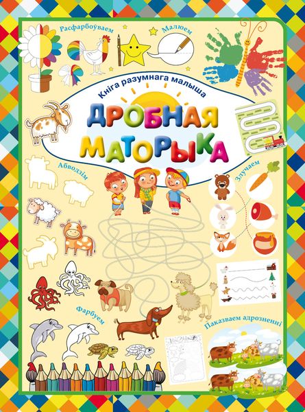 Обложка книги  «Дробная маторыка»