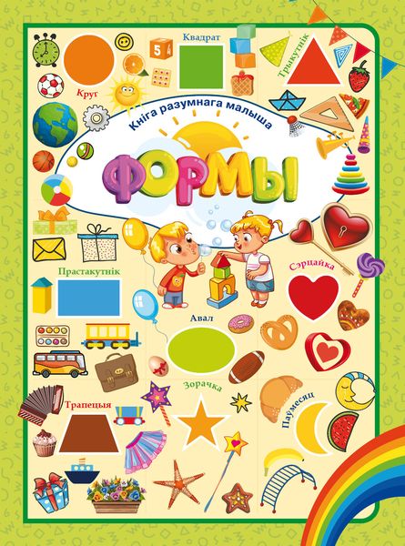 Обложка книги  «Формы»