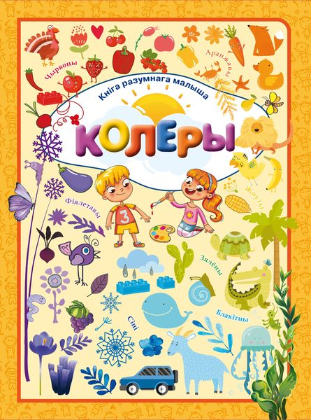 Обложка книги  «Колеры»