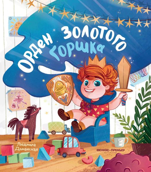 Обложка книги  «Орден Золотого горшка»