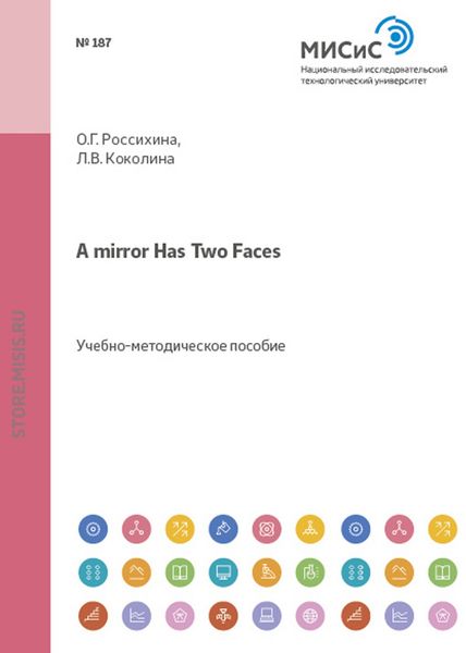 Обложка книги «A Mirror Has Two Faces»