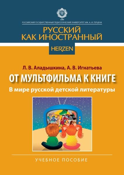 Обложка книги «В мире русской детской литературы»