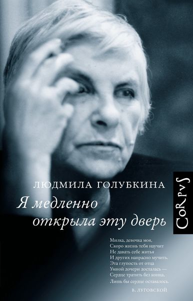 Обложка книги  «Я медленно открыла эту дверь»