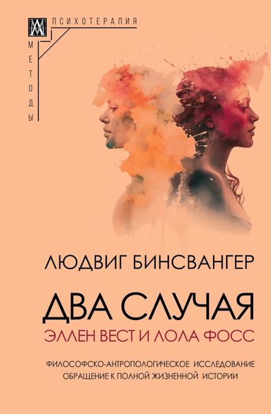 Обложка книги «Два случая: Эллен Вест и Лола Фосс»