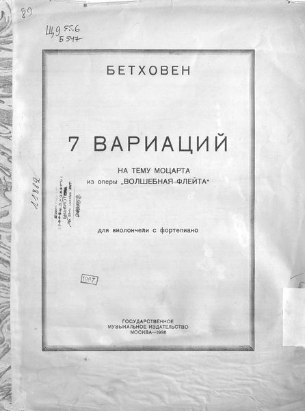 Обложка книги  «7 вариаций на тему Моцарта из оперы "Волшебная флейта" для виолончели с фортепиано»