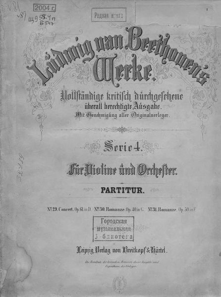 Обложка книги «Concert fur Violine und Orchester»