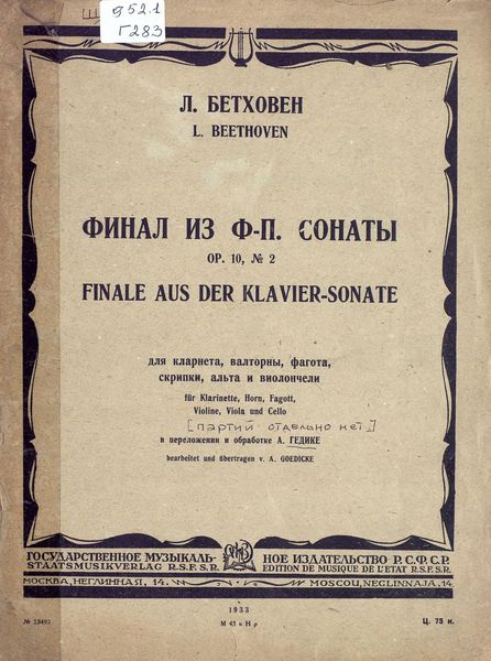 Обложка книги  «Финал из фортепианной сонаты»