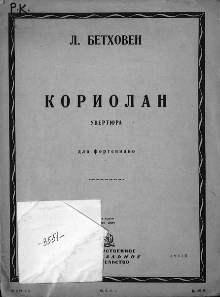 Обложка книги  «Кориолан»