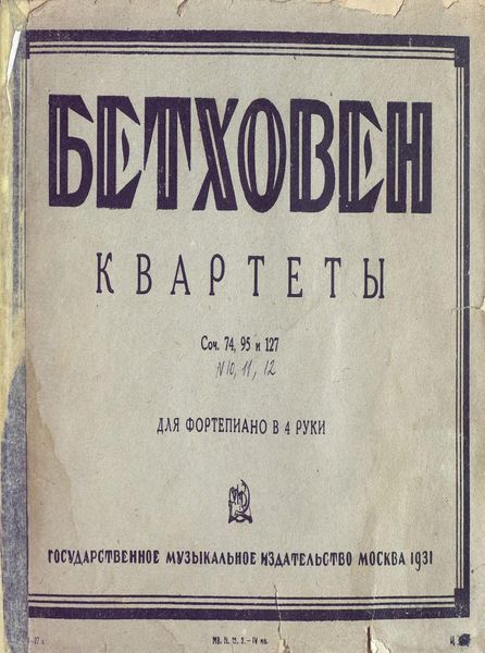 Обложка книги «Квартеты 10, 11, 12»