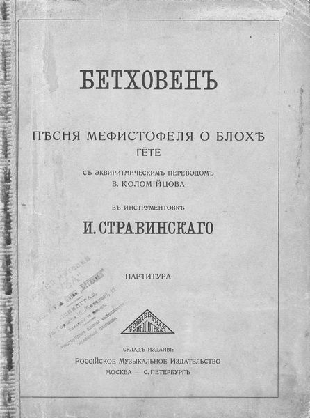Обложка книги  «Песня Мефистофеля о блохе из "Фауста" Гете»