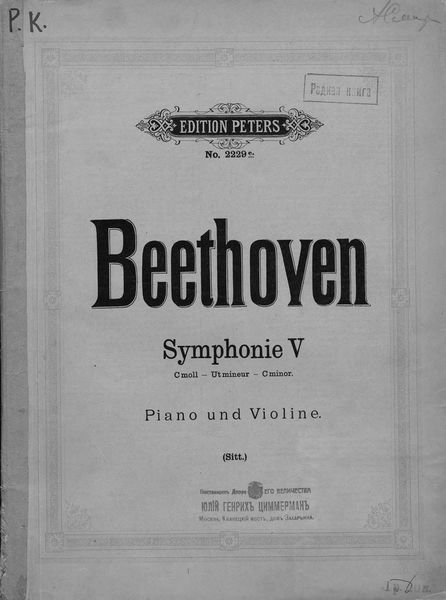 Обложка книги «Symphonie 5 fur pianoforte und violine»