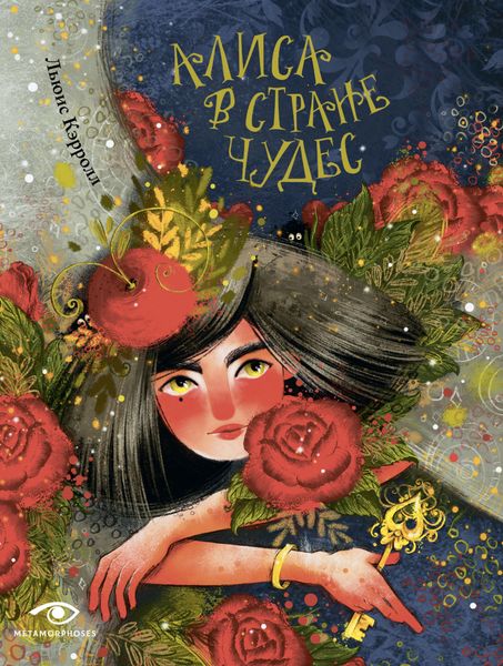 Обложка книги «Алиса в Стране чудес»