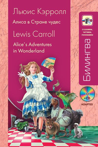 Обложка книги  «Алиса в Стране чудес / Alice's Adventures in Wonderland»