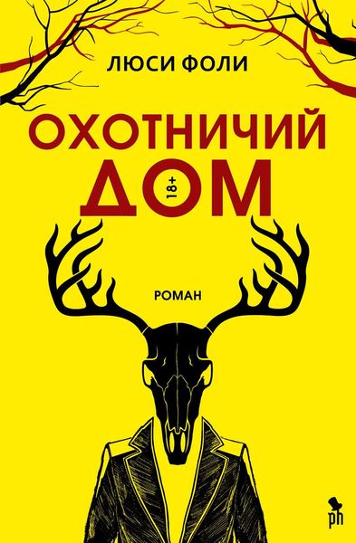 Обложка книги «Охотничий Дом»