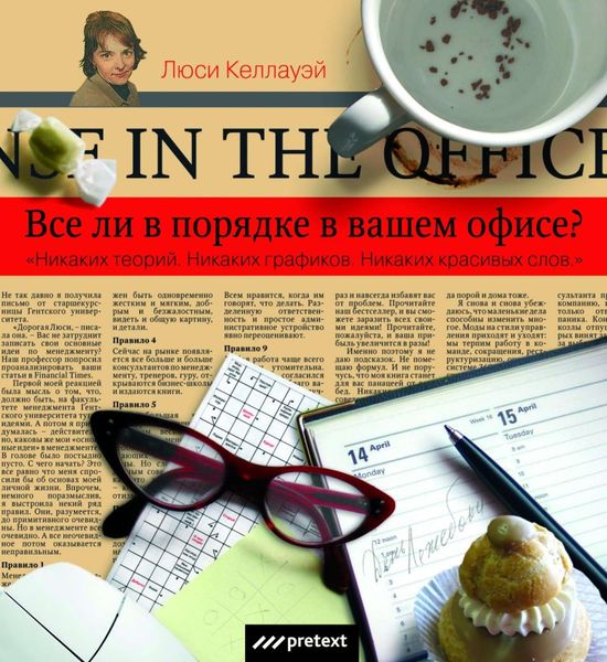 Обложка книги  «Все ли в порядке в Вашем офисе?»