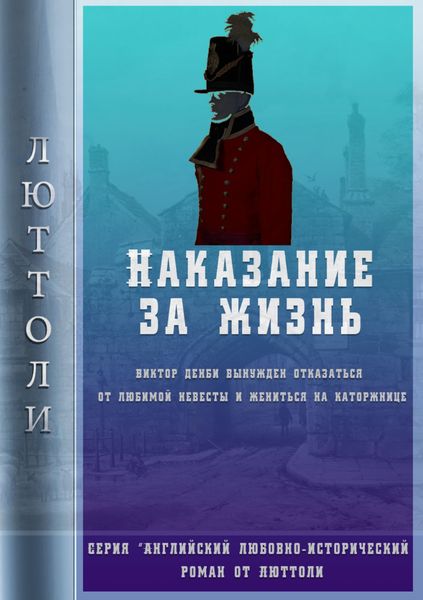 Обложка книги  «Наказание за жизнь»
