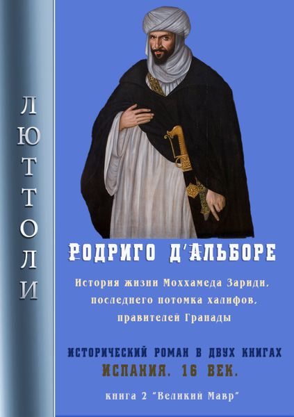 Обложка книги  «Родриго Д’Альборе»