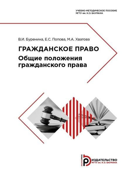 Обложка книги «Гражданское право»