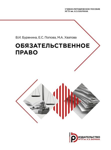 Обложка книги «Обязательственное право»