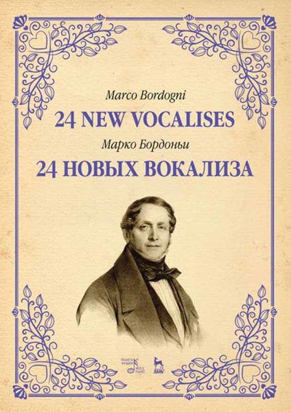 Обложка книги  «24 новых вокализа.»