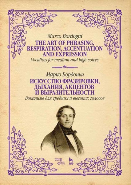 Обложка книги  «Искусство фразировки, дыхания, акцентов и выразительности. Вокализы для средних и высоких голосов»