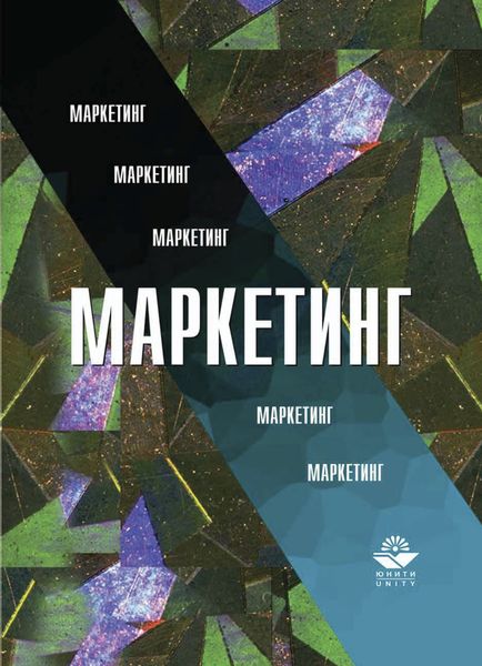 Обложка книги  «Маркетинг»