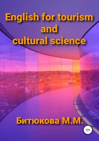 Обложка книги «English for tourism and cultural science»