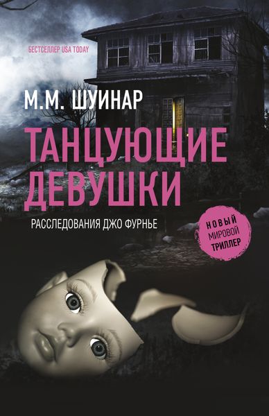 Обложка книги «Танцующие девушки»