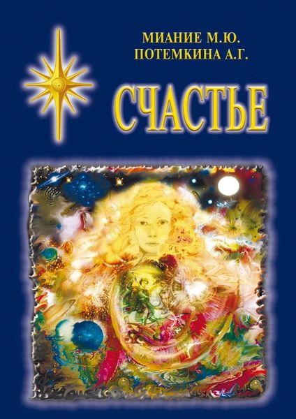 Обложка книги «Счастье»