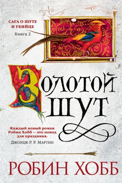 Обложка книги  «Золотой шут»