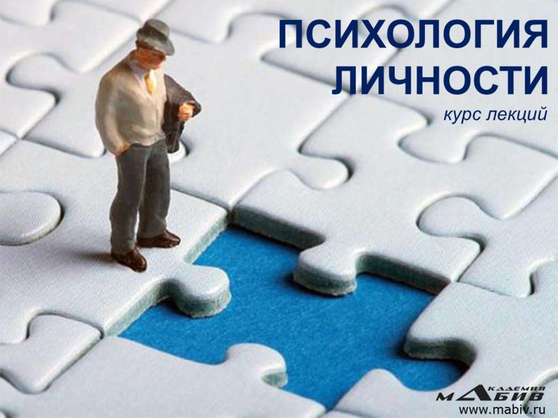 Обложка книги  «Психология личности»