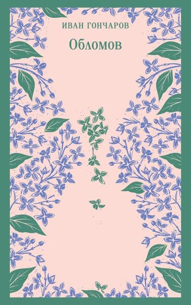Обложка книги  «Обломов»