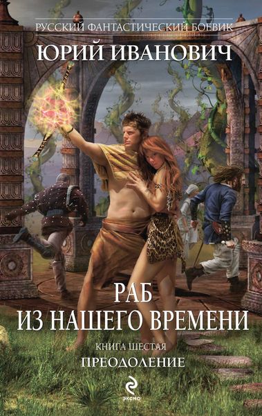 Обложка книги  «Преодоление»