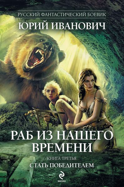 Обложка книги  «Стать победителем»