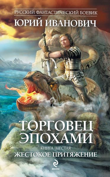 Обложка книги  «Жестокое притяжение»