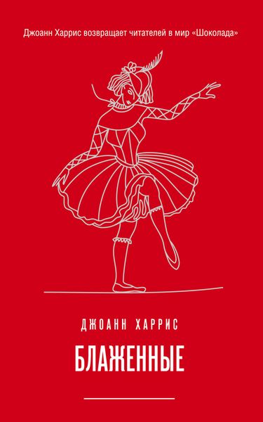Обложка книги  «Блаженные»