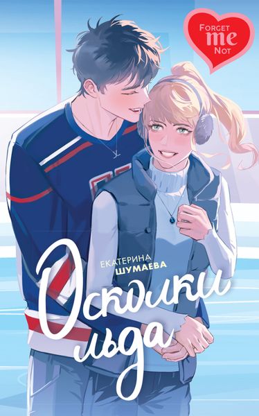 Обложка книги  «Осколки льда»