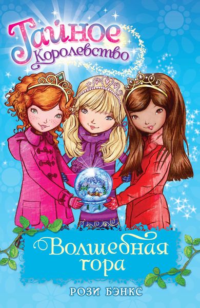 Обложка книги  «Волшебная гора»