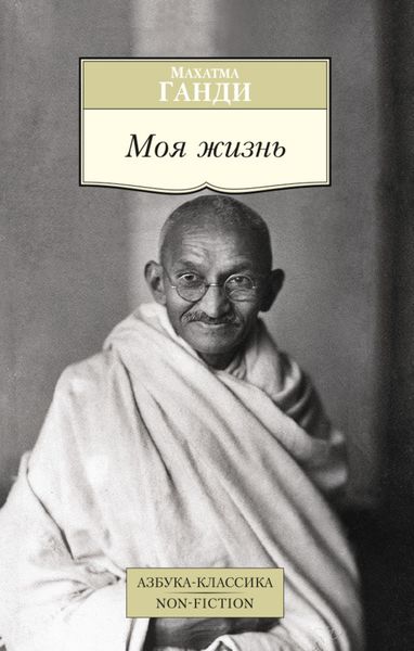 Обложка книги «Моя жизнь»